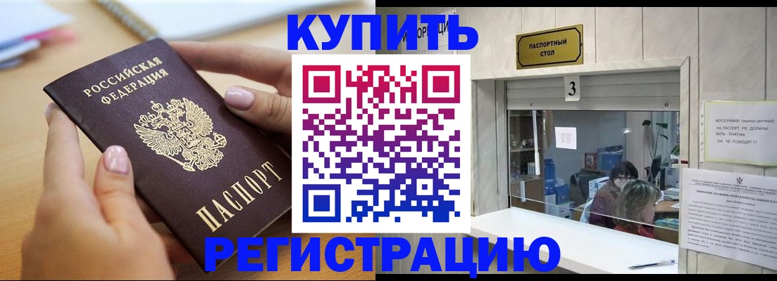 прописка 2025 в Сосногорске